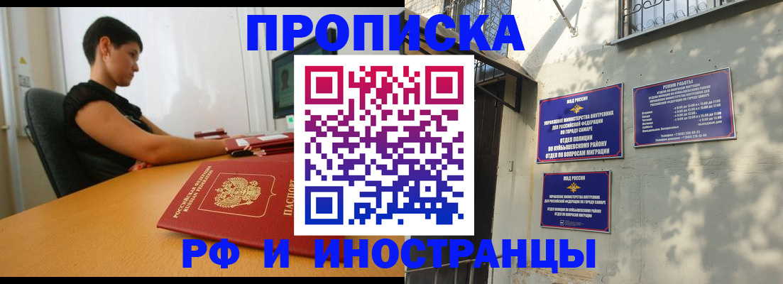 временная регистрация купить в Киселёвске