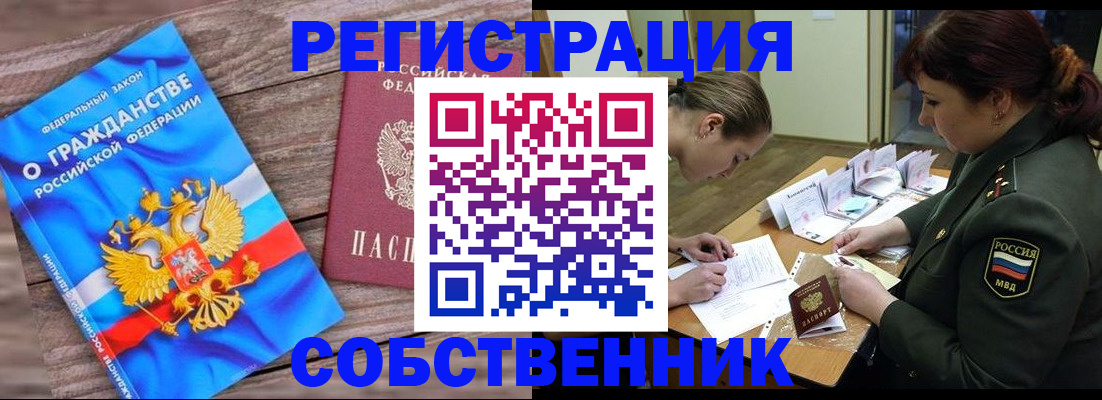 прописка от собственника в Киселёвске
