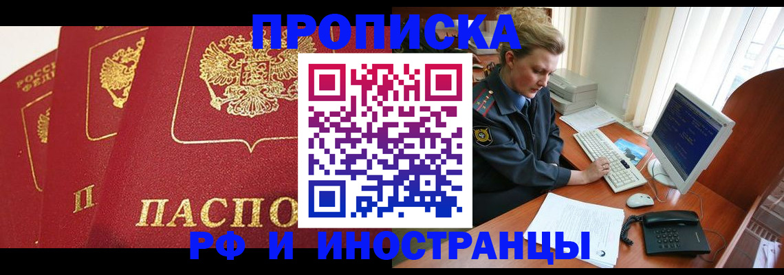 прописка иностранных граждан в Киселёвске