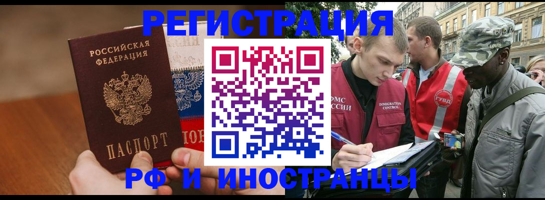 временная регистрация для всех в Киселёвске