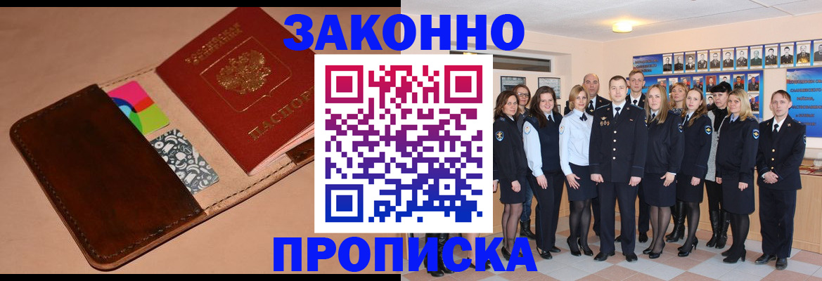 прописка в квартире в Киселёвске