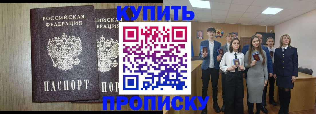 прописка гарантия в Киселёвске