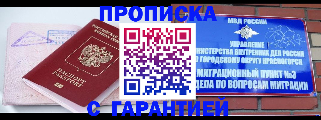 прописка законно в Киселёвске